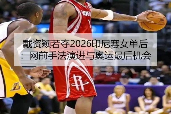 dai-zi-ying-ruo-duo-yin-ni-sai-nv-dan-hou-wang-qian-shou-fa-yan-jin-yu-ao-yun-zui-hou-ji-hui-3-798.jpg