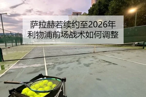 sa-la-he-ruo-xu-yue-zhi-nian-li-wu-pu-qian-chang-zhan-shu-ru-he-tiao-zheng-2-439.jpg